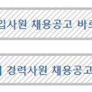 롯데마트 - 신입/경력사원 공개 채용 이미지
