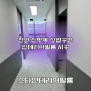 상업용 4 | 천안인테리어필름 신방동 상업공간 필름 시공후기