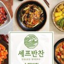 셰프랑반찬 이미지