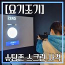 슈팅존스크린사격 이미지