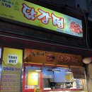 유정닭강정