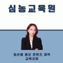 심농교육원 네이버블로그