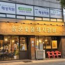 길군숯불돼지갈비 | 숯불향이 솔솔~ 찐맛집 포스! '길군숯불돼지갈비'