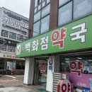 군자여기약국 네이버블로그