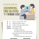 2026학년도 대입 정시모집 대비 1:1 맞춤형 상담으로 대입 정시모집에 대비하세요! 이미지