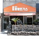 제주 쾅쾅 돈가스