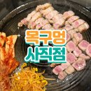 목구멍(동래구) | 동래 사직동 맛집 목구멍 사직점 / 부산 사직야구장 맛집 다녀왔어요!