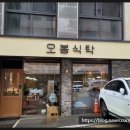 오봉식탁 위례점 이미지