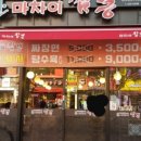 또또짬뽕