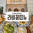 부산 해운대 양식 맛집 라비꽁띠뉴 솔직후기