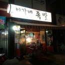 이가네족발 이미지