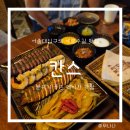 남부순환로234길 | 서울대입구역 맛집 추천 칸스 샤로수길점 가성비 좋은 멕시칸 맛집