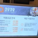 부산 무한리필 초밥 뷔페 쿠우쿠우 화명점 메뉴 가격 후기(+놀이방, 수유실)