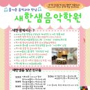 새한음악학원 이미지