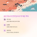 솔숲민박 | 포항 1박2일 감성여행 완벽 가이드
