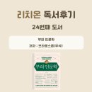 인문학 독서 | 부의 인문학 독서후기