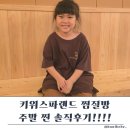 인천 계양 키위스파랜드 찜질방 주말 방문 솔직 후기-주차,세신,가족실 예약 흡연실