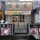 정통집 괴정롯데점 이미지