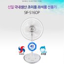 [리퍼브] 신일 초미풍 16인치 스탠드 선풍기 SIF-S16OP _ 리퍼브가전 이미지