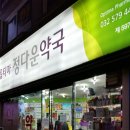 옵티마정다운약국 이미지
