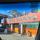 장군부대찌개 이미지