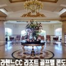 라헨느콘도미니엄 이미지