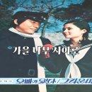 나, 석류나무요....난, 고기잡으러 .... 황진이 이야기 이미지