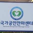 국가대표바우처안마원 이미지