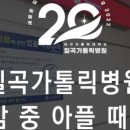 대구가톨릭병원(통합진료센터) 이미지