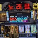 팔도장어촌 이미지