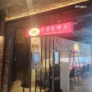 우성 | 🍴 서면 삼정타워 속 숨은 맛집! 우성돈까스 생선까스 리얼 후기 😋