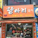 항아리국시 이미지