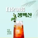 별내나은자리한의원 | [별내동 한약 한의원] 여름철 건강관리 별내나은자리한의원과 함께 하세요!