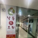 낙동생오리송촌점 이미지