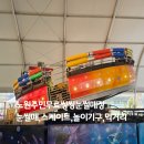 스케이트에 디스코팡팡 서울과기대 노원눈썰매장 주차
