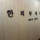 산본노블클래식의원 이미지