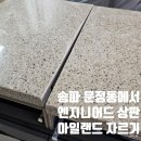 세곡-111 | 엔어드상판 아일랜드식탁 자르기