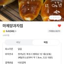 목포 소금빵 휘낭시에 디저트 맛집 마제양과자점