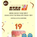 230040 | 제주항공 찜특가 후기 성공 꿀팁 (feat.반쪽짜리 성공이지만..!)