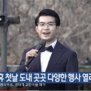 kBS강원 9시뉴스 간현관광지 나오라쇼 소개 중 가수님 출연(힐링콘서트) 이미지