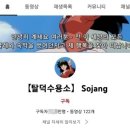 루머로 아이돌 괴롭힌 유튜버 탈덕수용소 “사생활 침해 고통” 호소 이미지