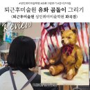 소소한 일상을 특별하게 유화 그리기 | 강서구 성인미술학원: 따뜻한 테디베어 한 점, 나의 취미미술 이야기 🎨🐻