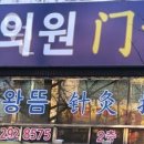 남경한의원 이미지