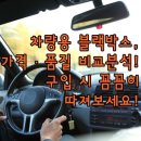 블랙박스 이미지