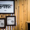 동래통닭 이미지