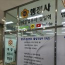 한상범 행정사사무소 이미지