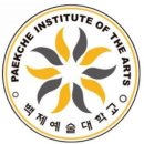 백제예술대학교