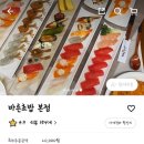 바른초밥 본점 이미지