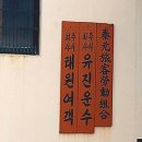 유진가스충전소 이미지