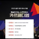 인천광역시문화예술회관 소공연장 | 연말 공연 추천 < 카르페디엠 > 갬블러크루 롤링핸즈, 인천문화예술회관 소공연장